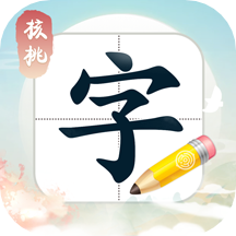 核桃写字app v1.2.2 安卓版 核桃写字app v1.2.2 安卓版