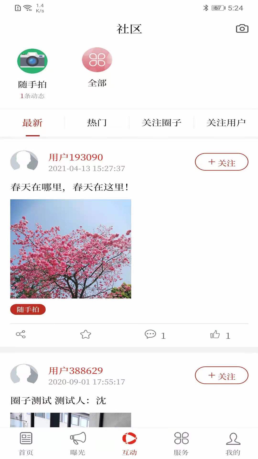 第一文山客户端 v3.2.9 安卓版