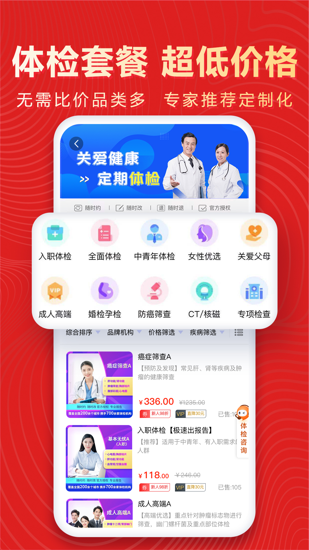 佳疗健康体检app v1.3.2 安卓版