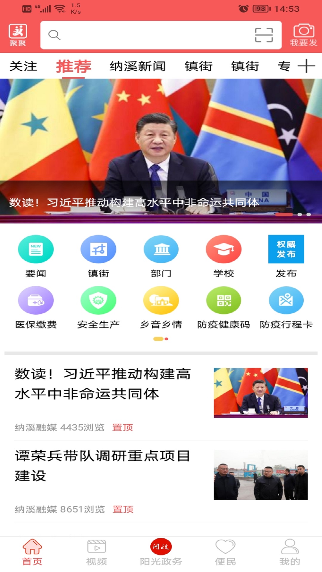 爱纳溪2022 v5.9.0 安卓版
