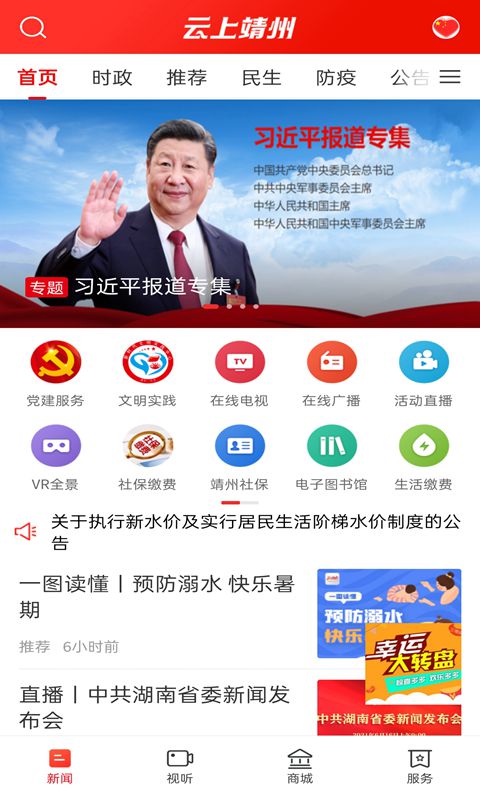 云上靖州客户端 v2.2.2 安卓版