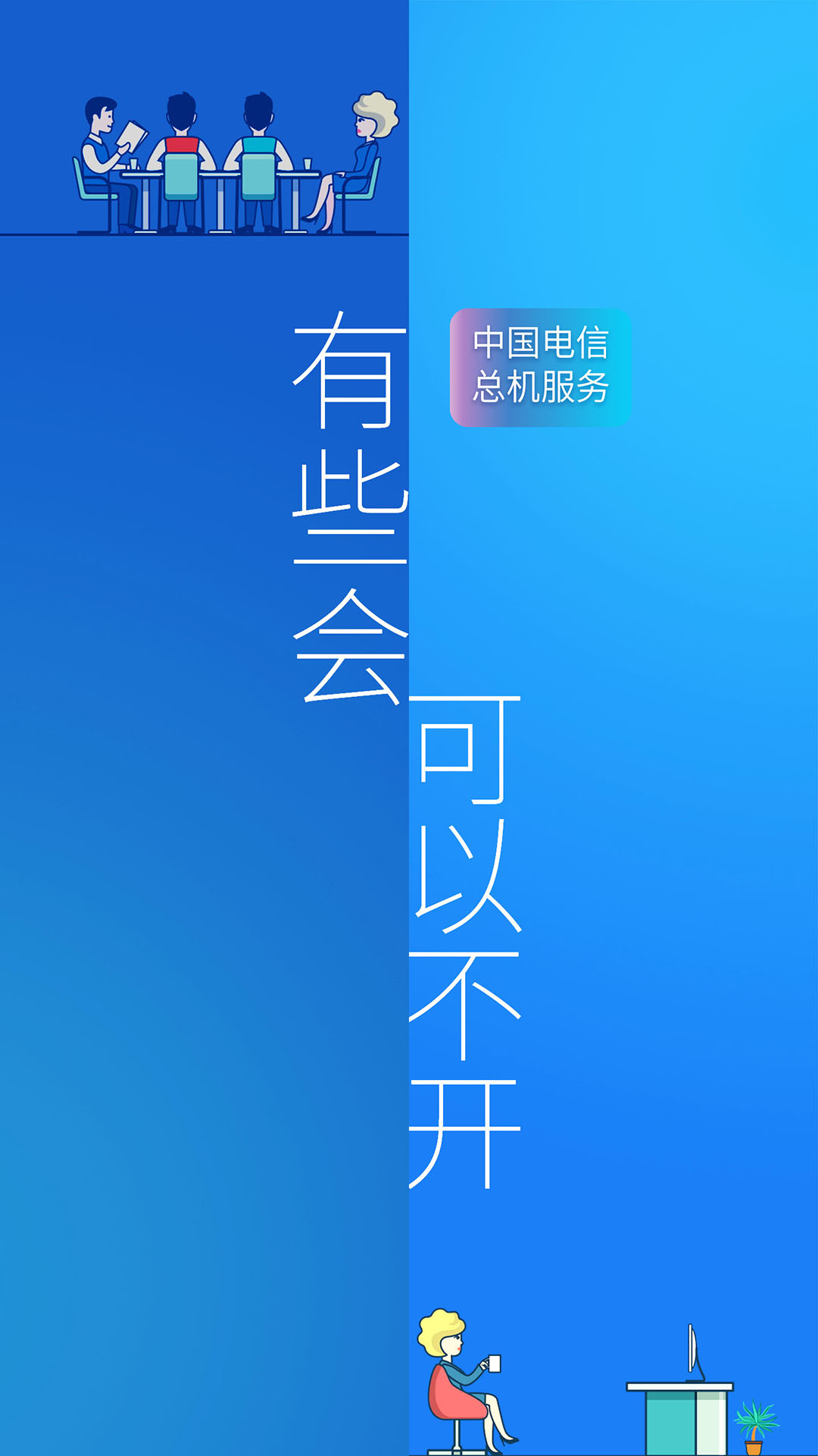 总机服务官方版 v6.2.4 最新版