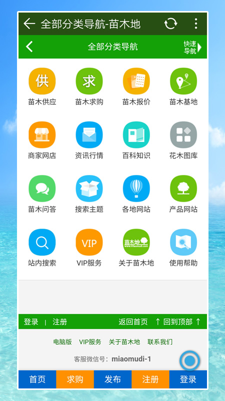 苗木地app v1.1.0 最新版