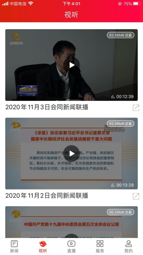 会同融媒app v2.0 最新版