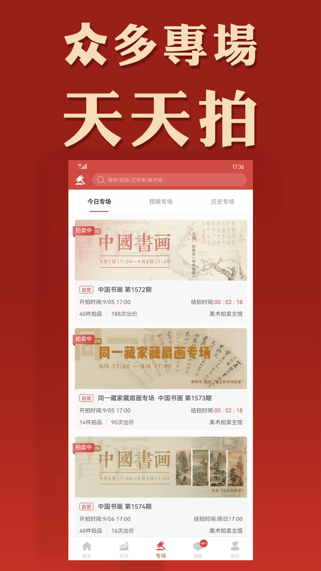 美术拍卖app v6.8.7 最新版