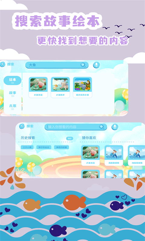 绘本故事app v1.1.1 安卓版