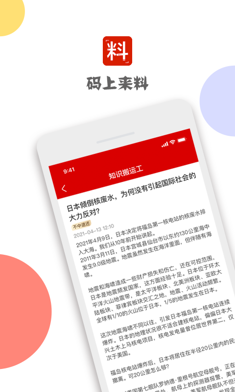 码上来料app v1.1.4 安卓版