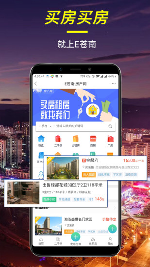 e苍南app v5.8.0 安卓版