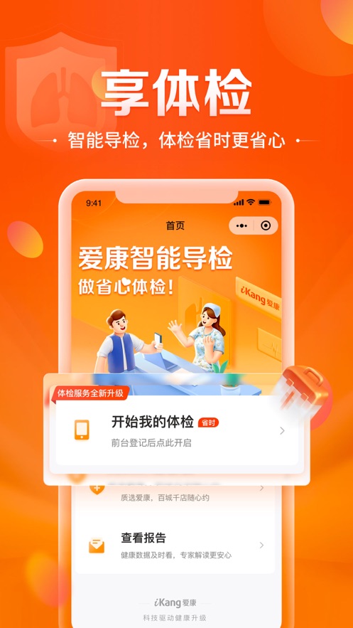 爱康app v4.10.1 最新版