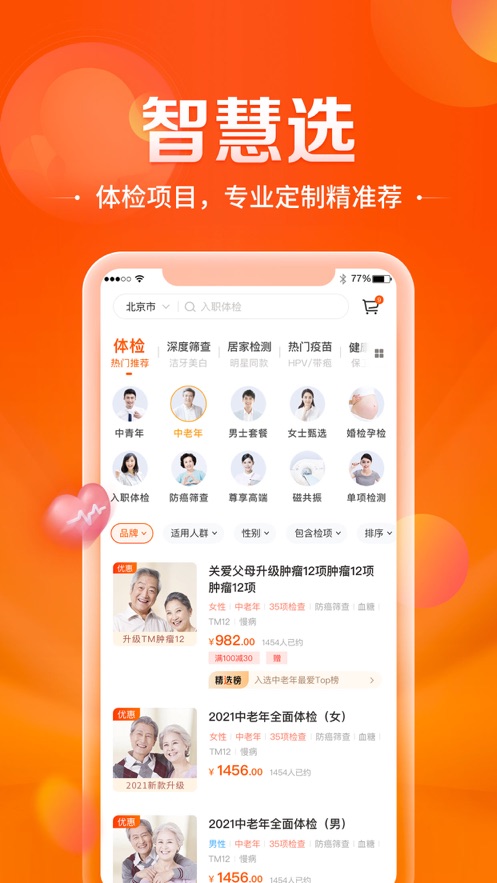 爱康app v4.10.1 最新版