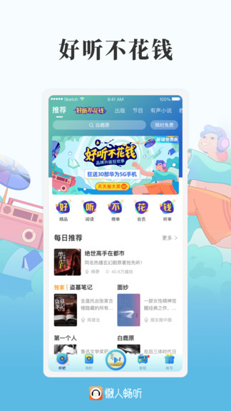 懒人畅听高级版 v7.1.6.1 安卓最新版