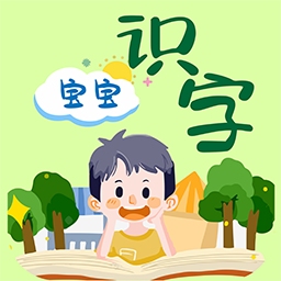 宝宝识字免费版app v1.05 安卓版 宝宝识字免费版app v1.05 安卓版