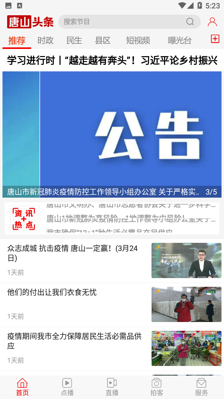 唐山头条app v1.9.7 安卓版