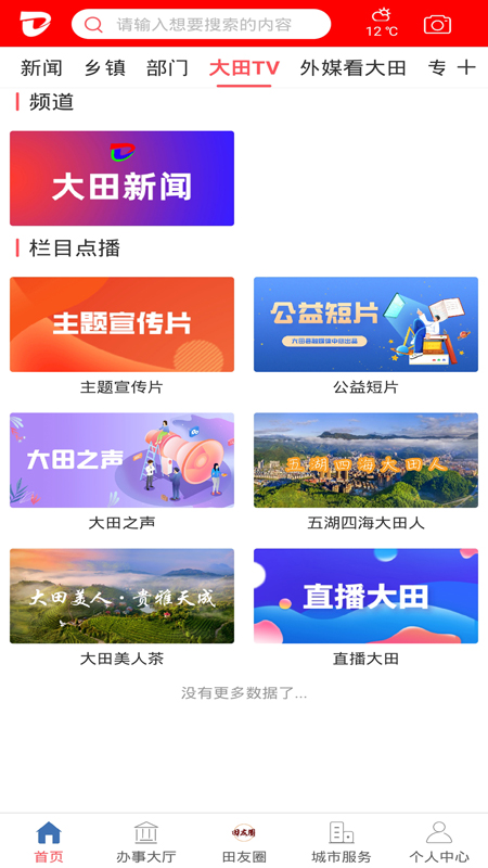 新大田app v2.12.1 安卓版