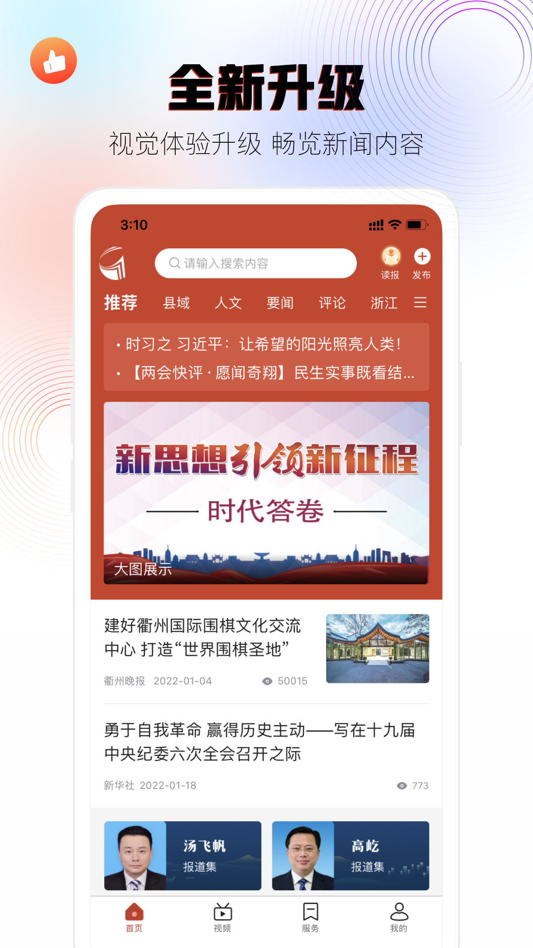 掌上衢州客户端 v6.0.3 安卓版
