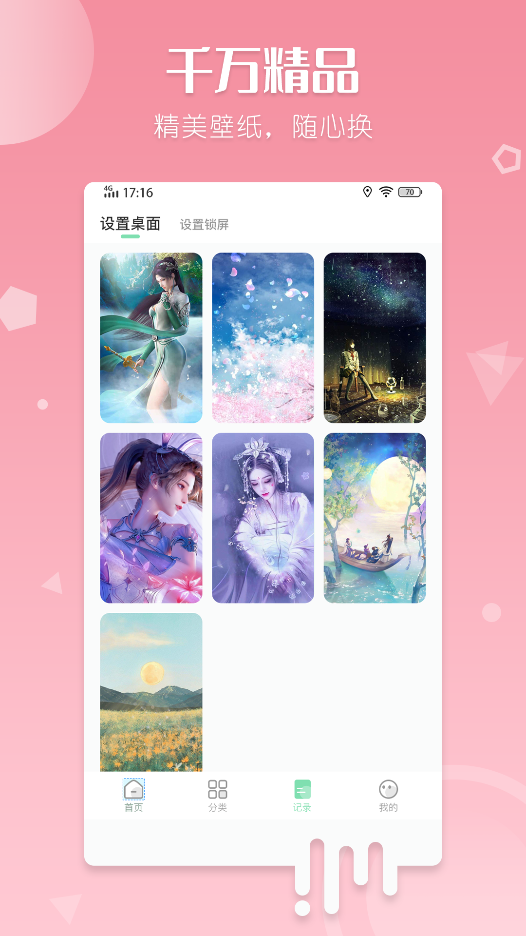 百变壁纸下载安装 v1.0.3 安卓版