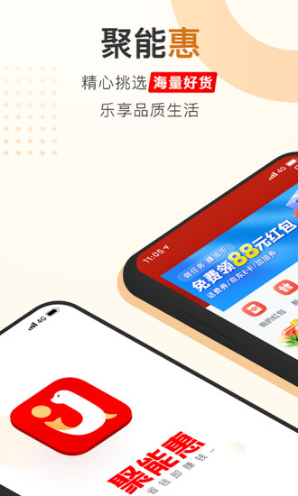 聚能惠app v1.5.1 安卓版