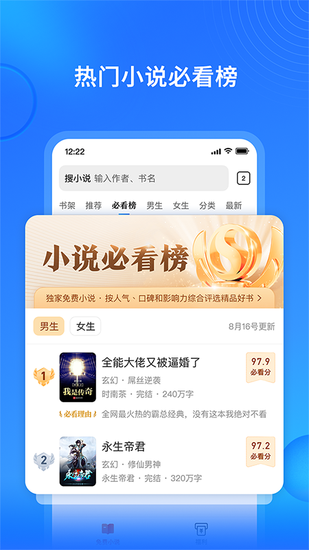 搜狗免费小说极速版下载安装 v12.1.5.1014 安卓版