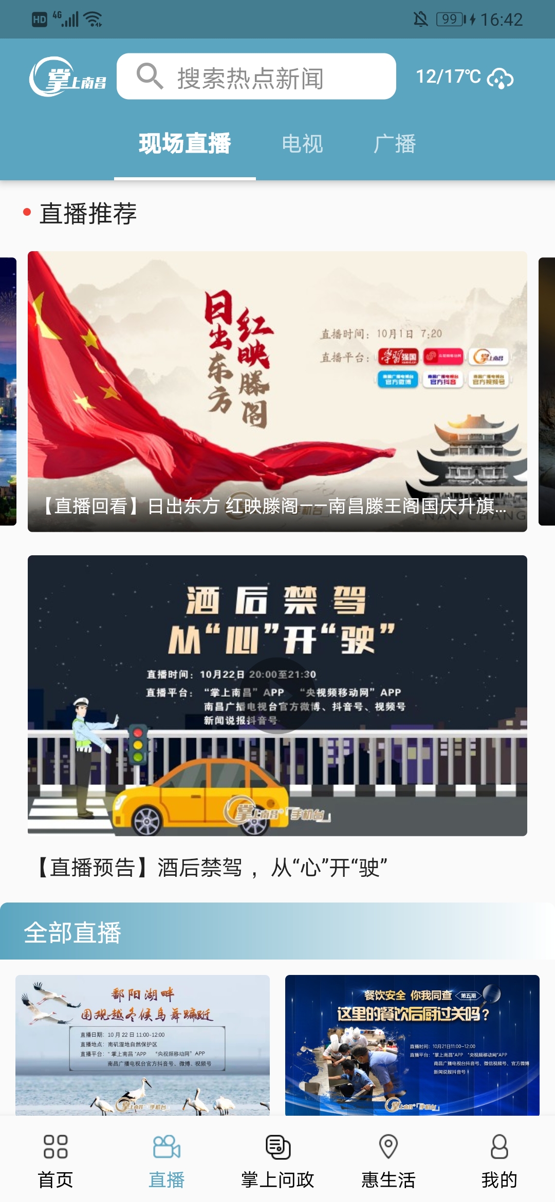 掌上南昌app下载安装 v3.5.2 安卓版
