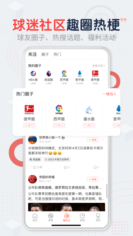 趣球圈app v1.4.0 安卓版