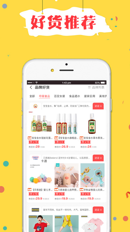 折折买手app v2.7.1 安卓版