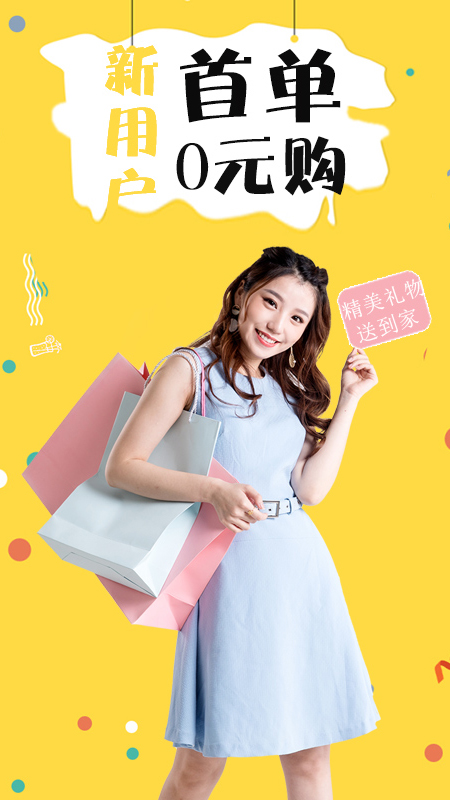 折折买手app v2.7.1 安卓版
