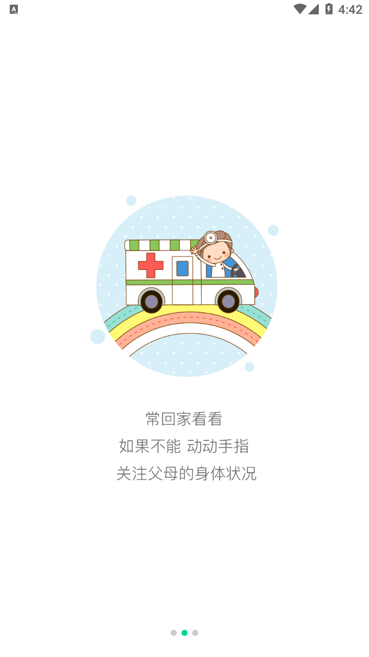 健康新北app下载 v3.4.0 安卓版