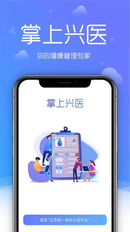 大兴区医院app v1.0.9 最新版