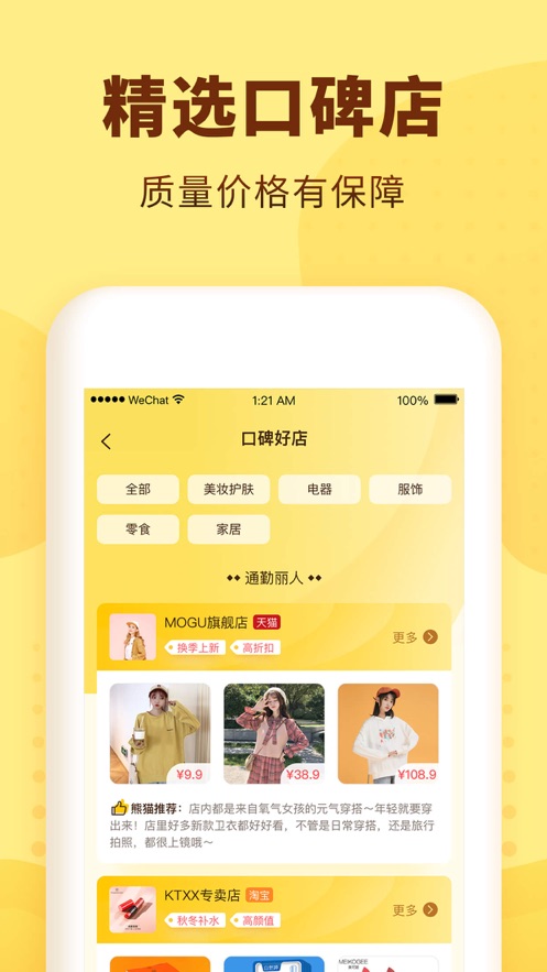 熊猫优选app v2.5.6 最新版