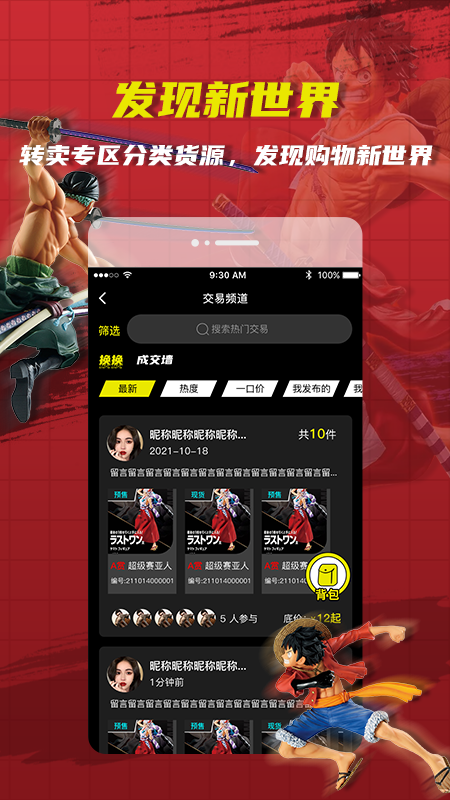 绝世一番赏app v1.0.3 官方版