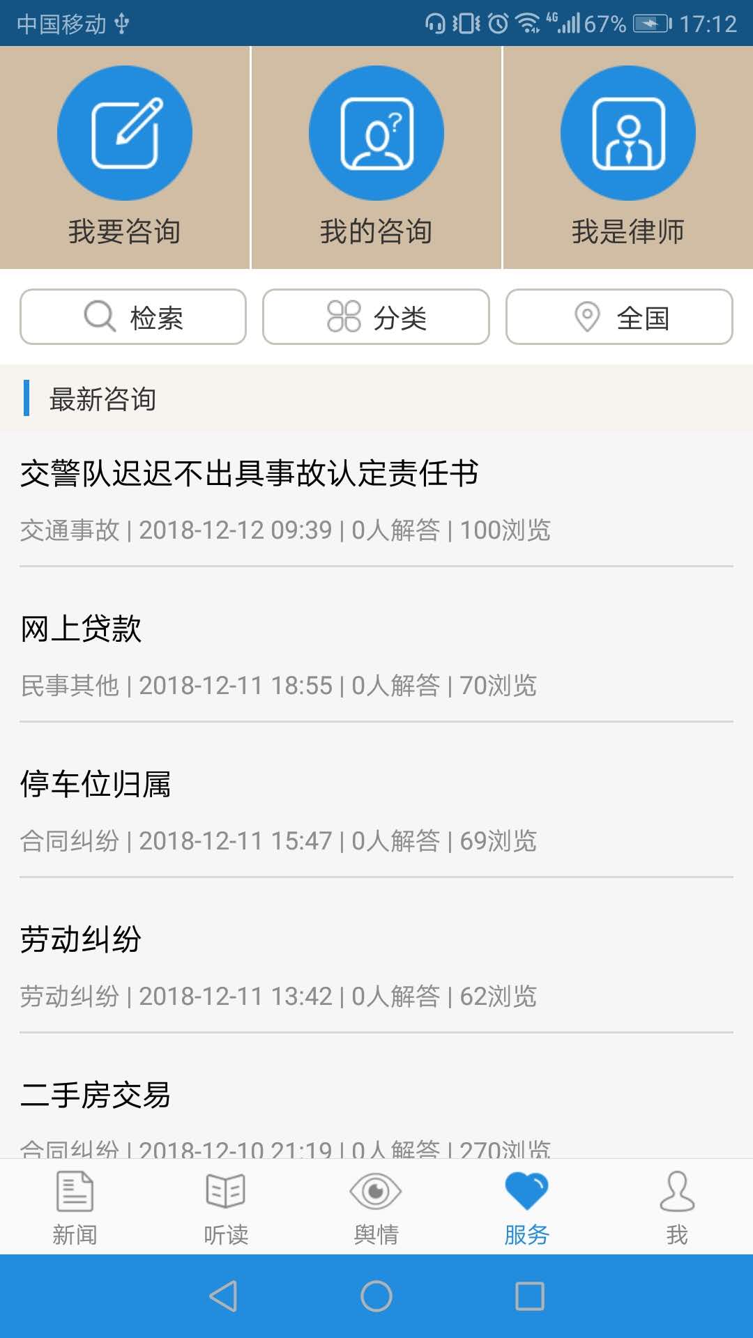 法治号最新版本 v2.4.3 安卓版