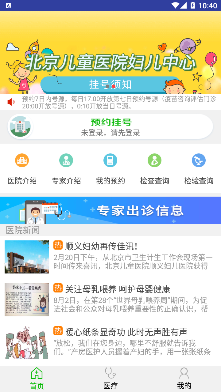 顺义妇幼保健院app v1.3.3 最新版