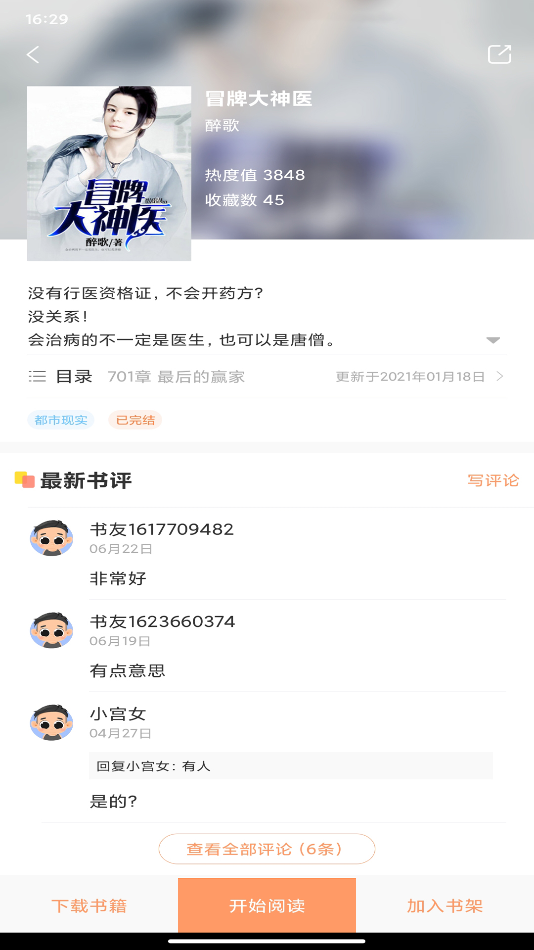 被窝读书app v4.6.2 安卓版