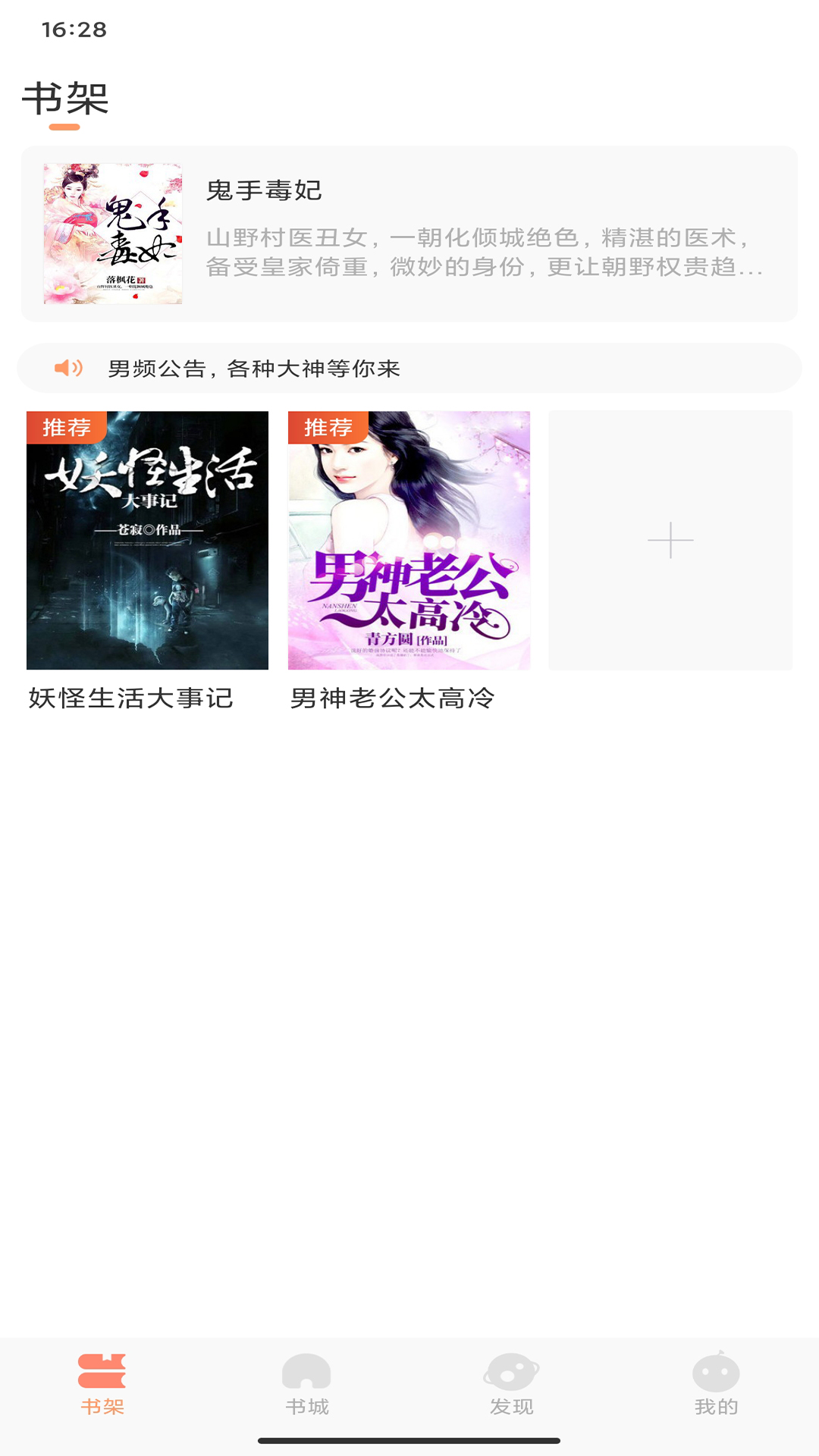 被窝读书app v4.6.2 安卓版