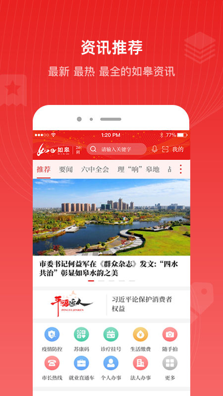 如e如皋客户端 v4.1.2 安卓版