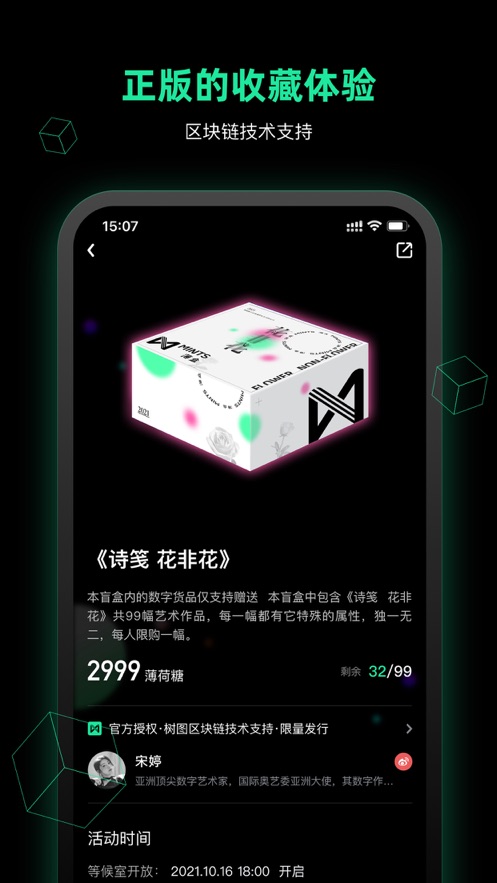 薄盒数字藏品平台 v1.3.2 安卓版