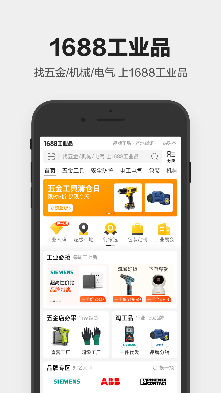 1688工业品采购平台 v2.12.0.1 安卓版
