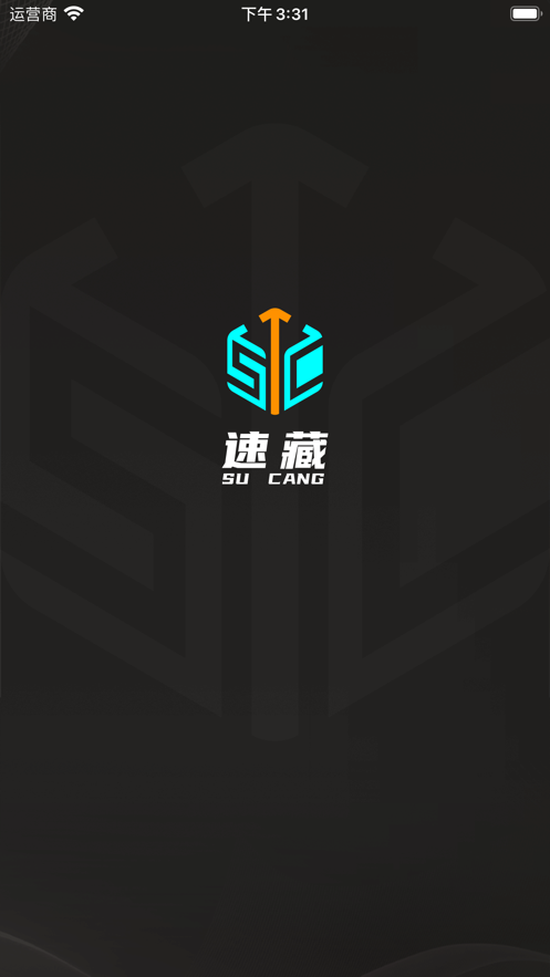 速藏app下载安装 v1.0.1 安卓版