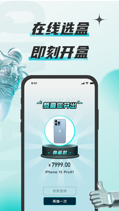 奇玩盒子盲盒app v1.8.7 安卓版