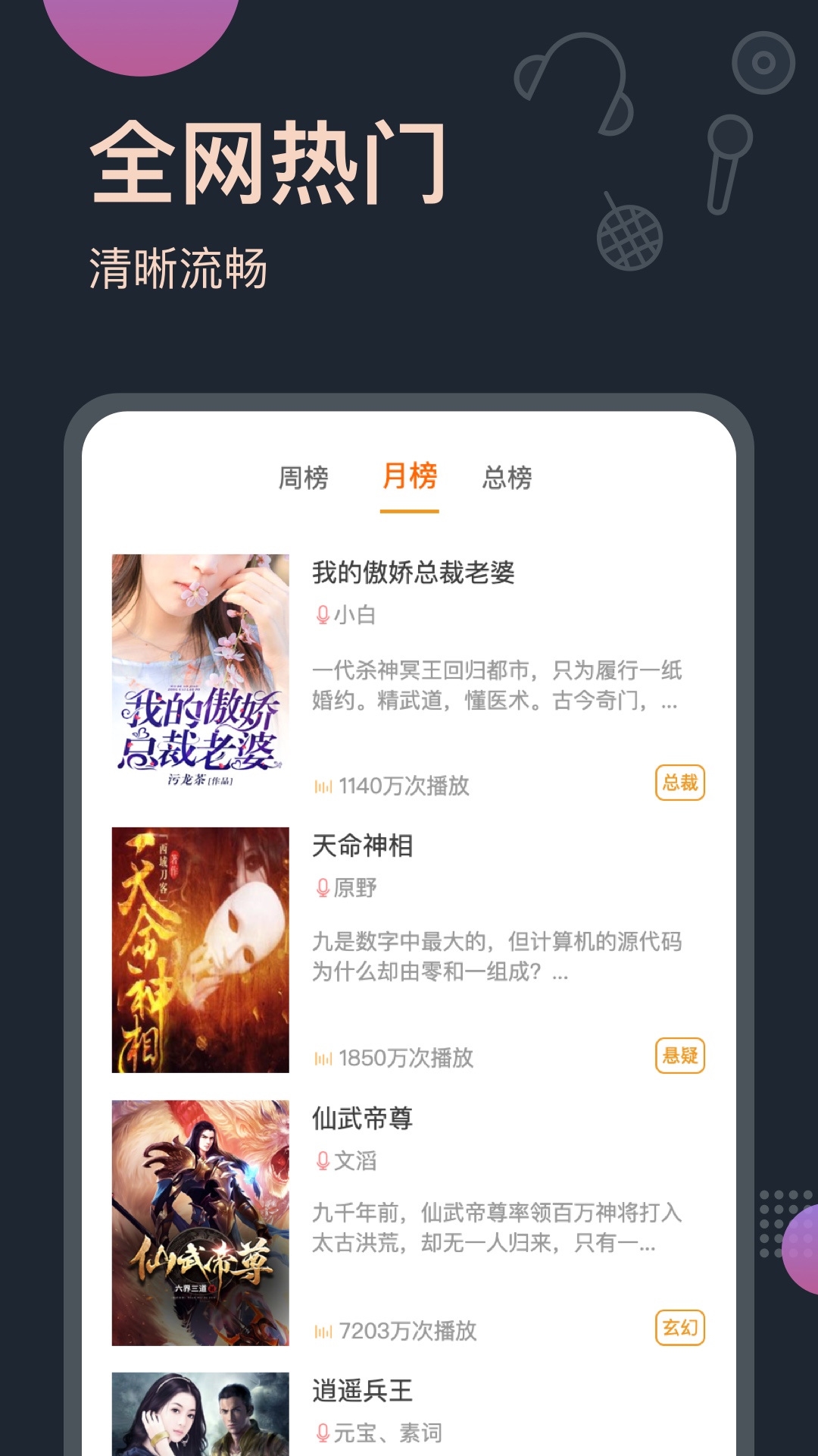 免费听书王最新版 v1.7.8 安卓版