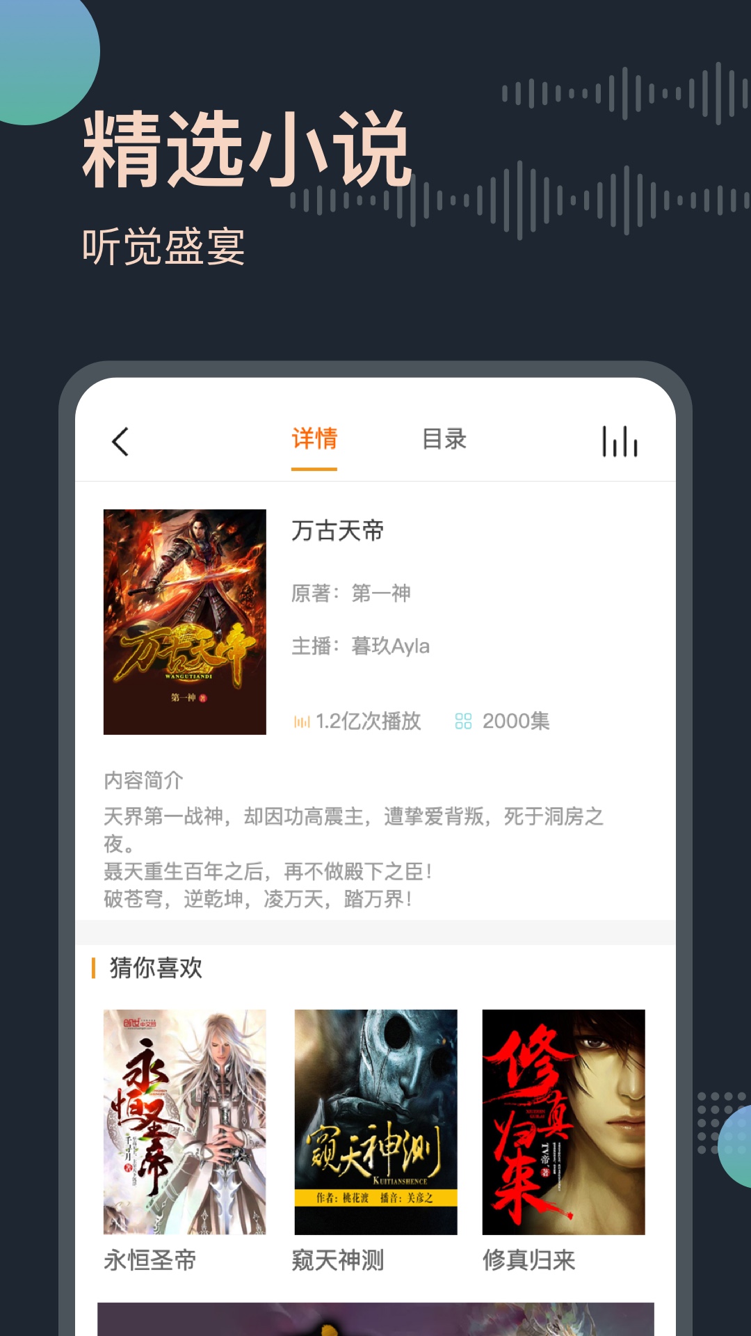 免费听书王最新版 v1.7.8 安卓版