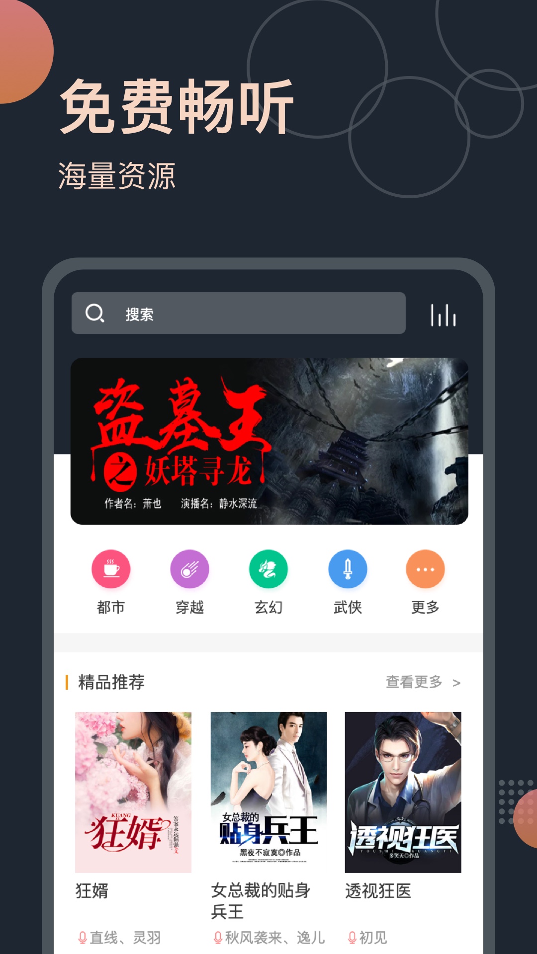 免费听书王最新版 v1.7.8 安卓版