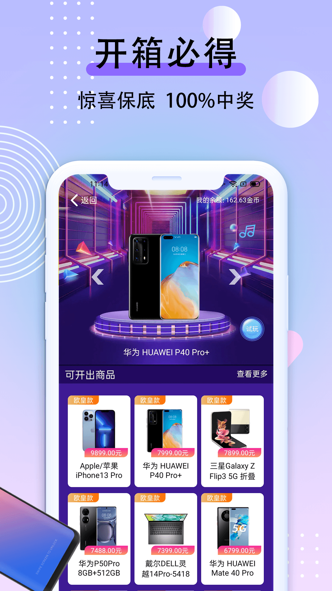 元气盲盒部落app v2.0.5 安卓版