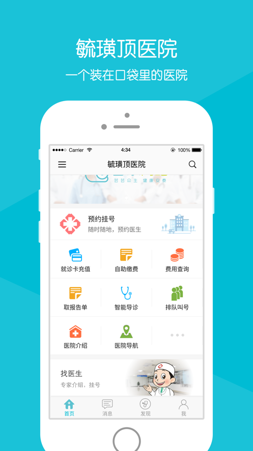 毓璜顶医院app官方下载 v88.0.0 安卓版 毓璜顶医院app官方下载 v88.0.0 安卓版
