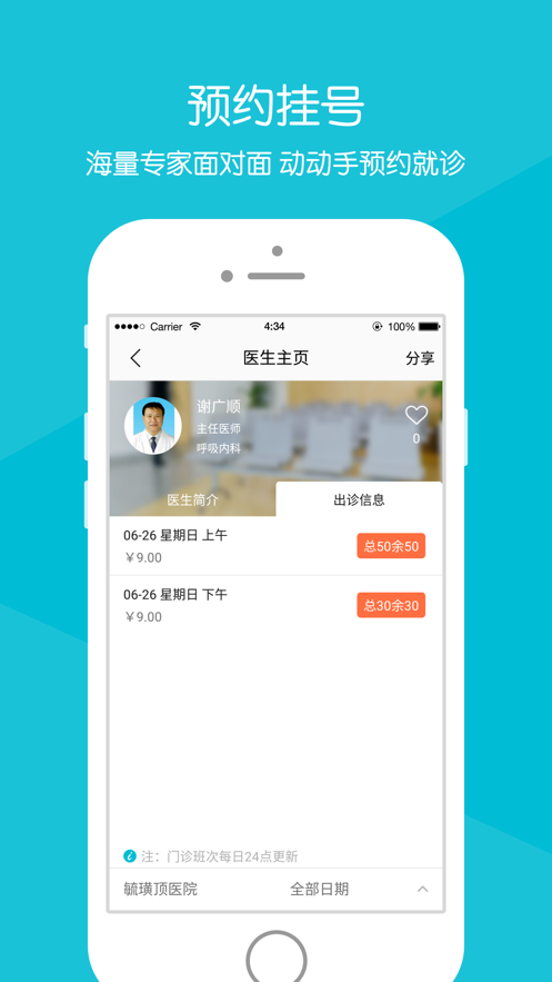 毓璜顶医院app官方下载 v88.0.0 安卓版 毓璜顶医院app官方下载 v88.0.0 安卓版