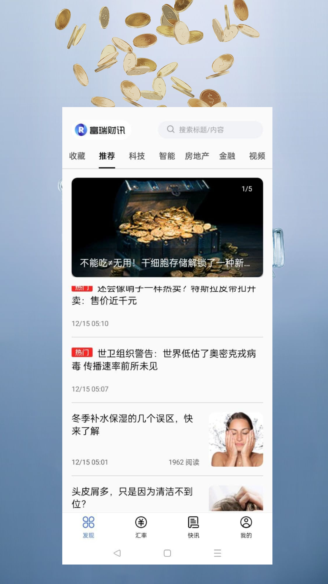 富瑞财讯app v1.0.0 安卓最新版
