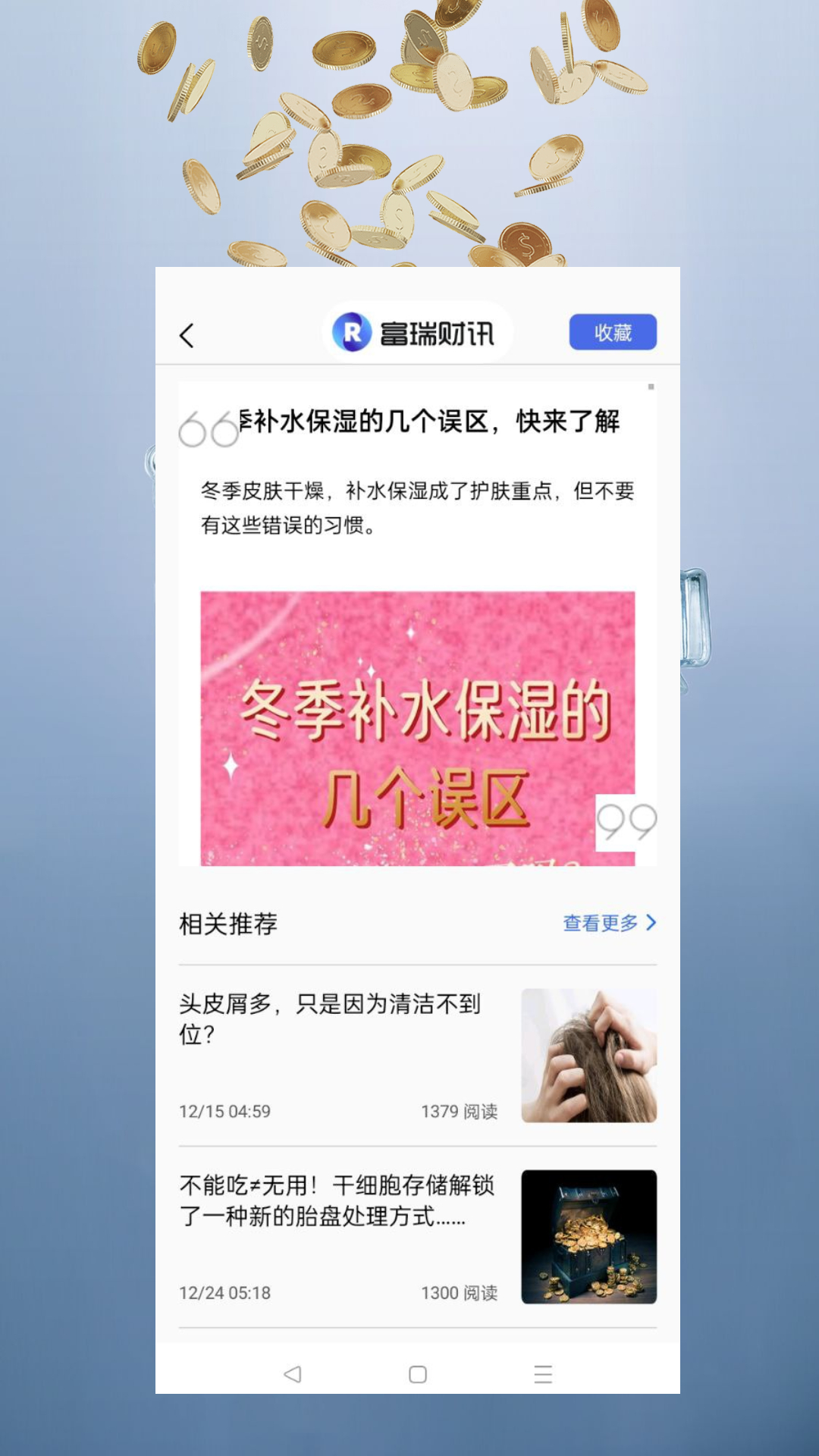 富瑞财讯app v1.0.0 安卓最新版