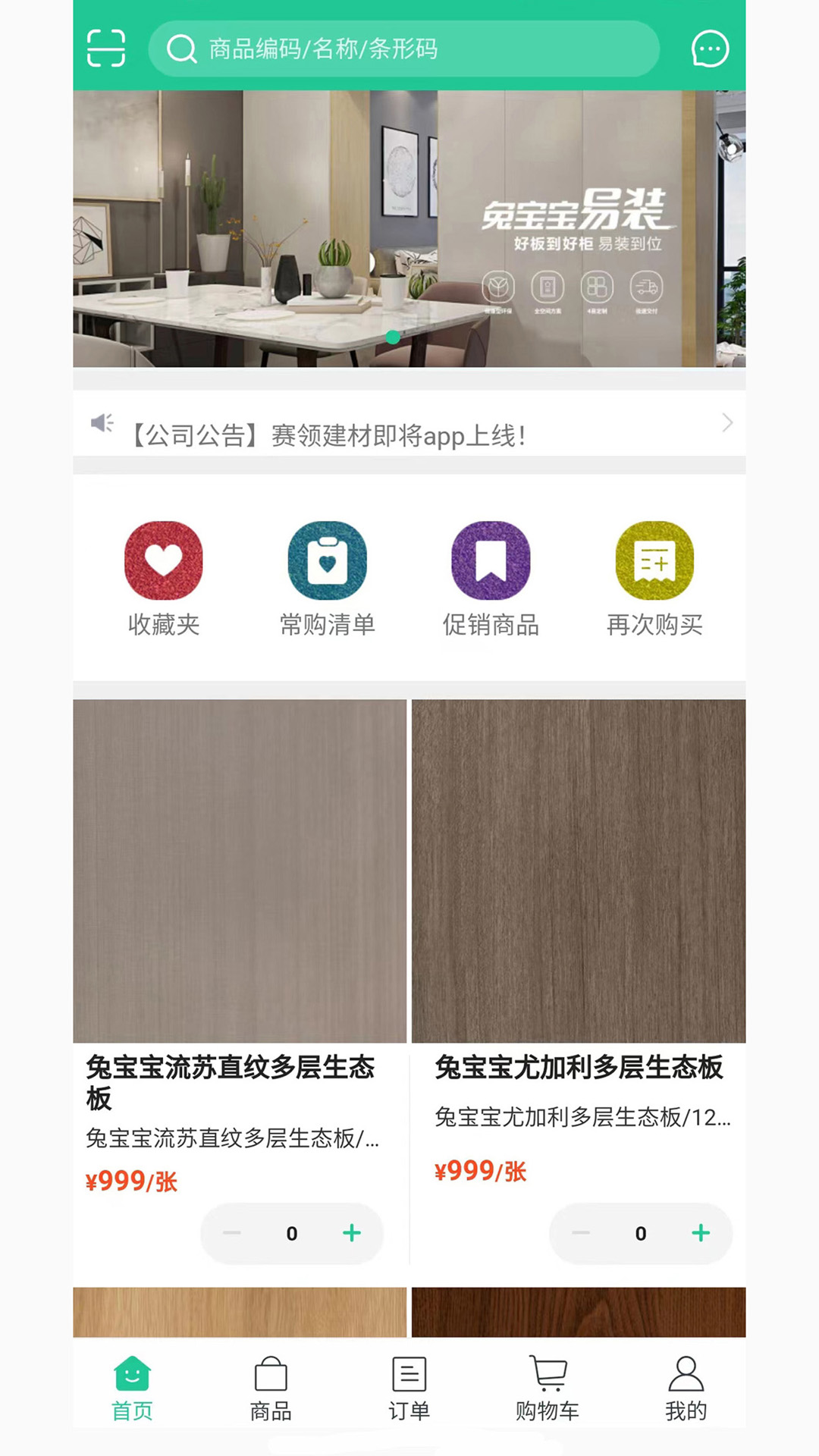 赛领饰材app v5.3.70 安卓版