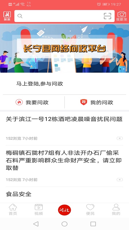 掌上长宁app v5.9.0 安卓版