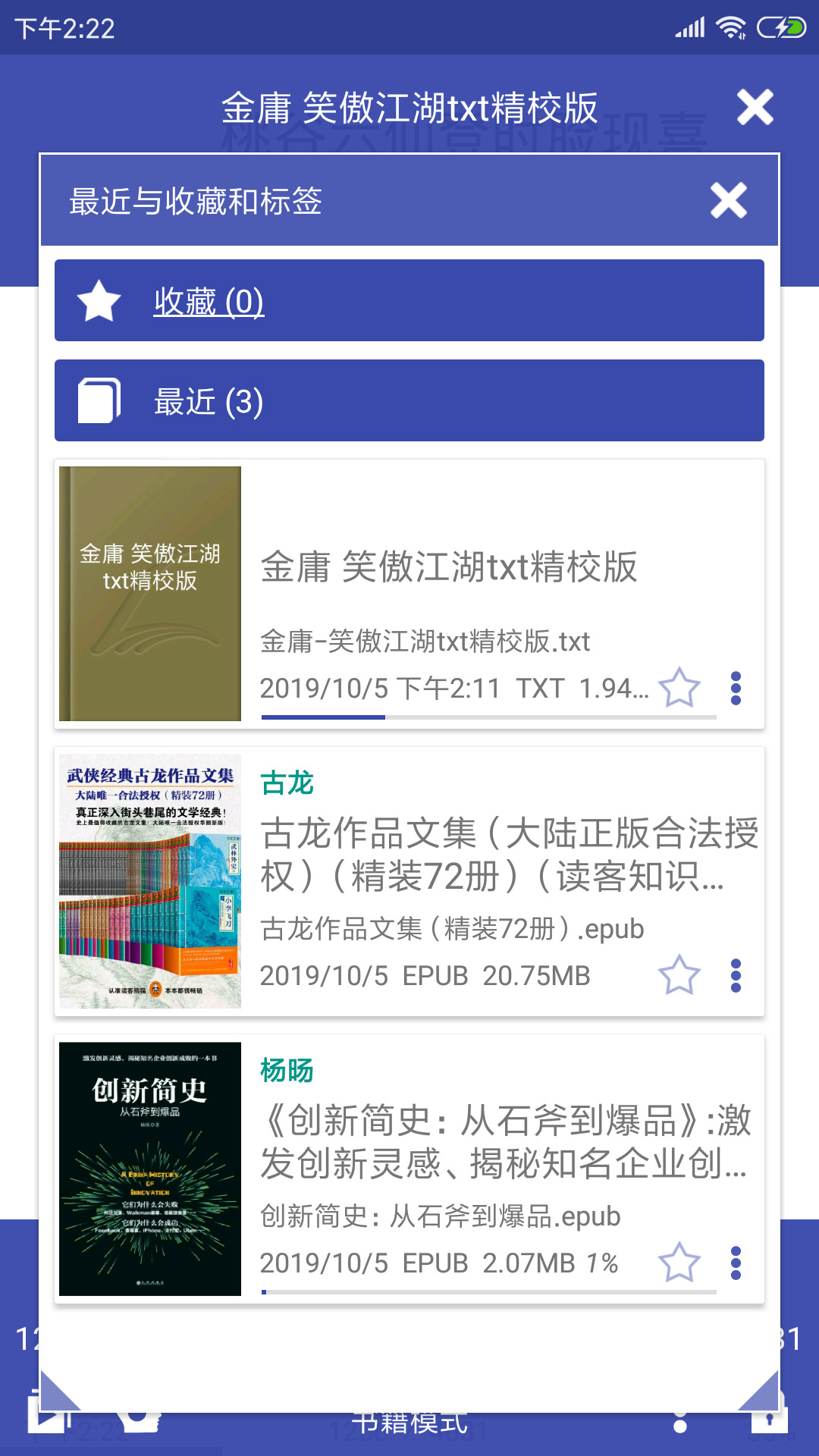 万能电子书阅读器app v4.4.5 安卓版